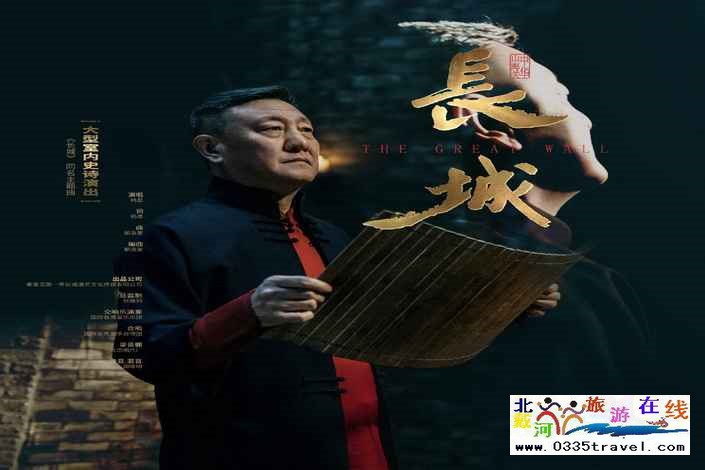 山海關長城第一秀——大型室內史詩演出《長城》優(yōu)惠購票電話18633570222