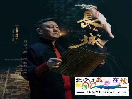 山海關長城第一秀——大型室內史詩演出《長城》優(yōu)惠購票電話18633570222