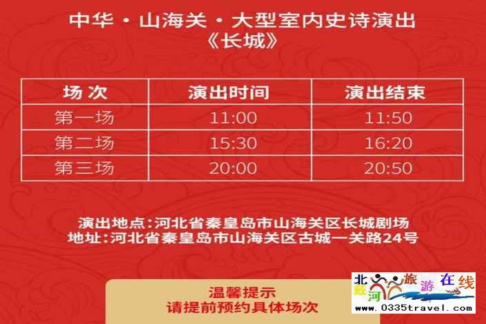 山海關長城第一秀——大型室內史詩演出《長城》優(yōu)惠購票電話18633570222