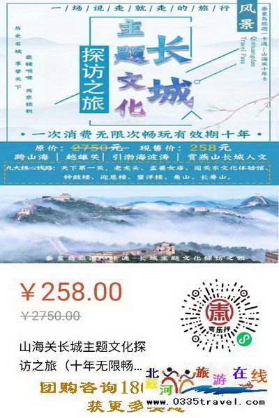 解封就撒歡兒：繼續(xù)推出258元超值“山海關(guān)十年暢游卡”（包含天下第一關(guān)、老龍頭、角山、長(zhǎng)壽山、孟姜女廟等九大景區(qū)）